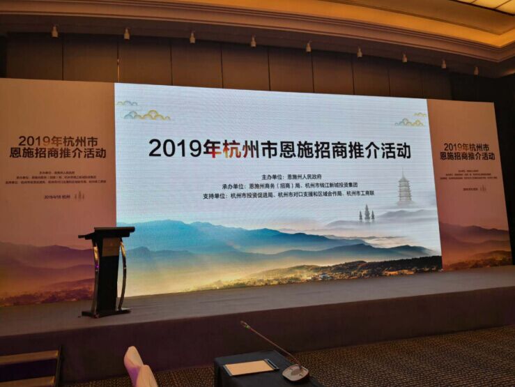 connaught został zaproszony do wzięcia udziału w konferencji promocyjnej inwestycji hangzhou enshi w 2019 r